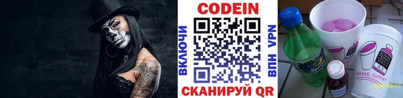 Кодеиновый сироп Lean Purple Drank  сколько стоит  Липки 