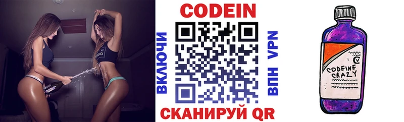 Кодеиновый сироп Lean напиток Lean (лин) Липки